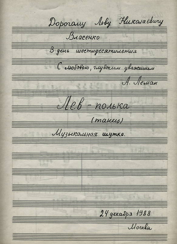 Подарок Лемана